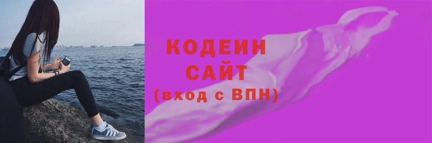 Кодеин напиток Lean (лин)  купить наркотик  Советская Гавань 